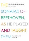 貝多芬鋼琴奏鳴曲 : 他本人的彈奏和教學